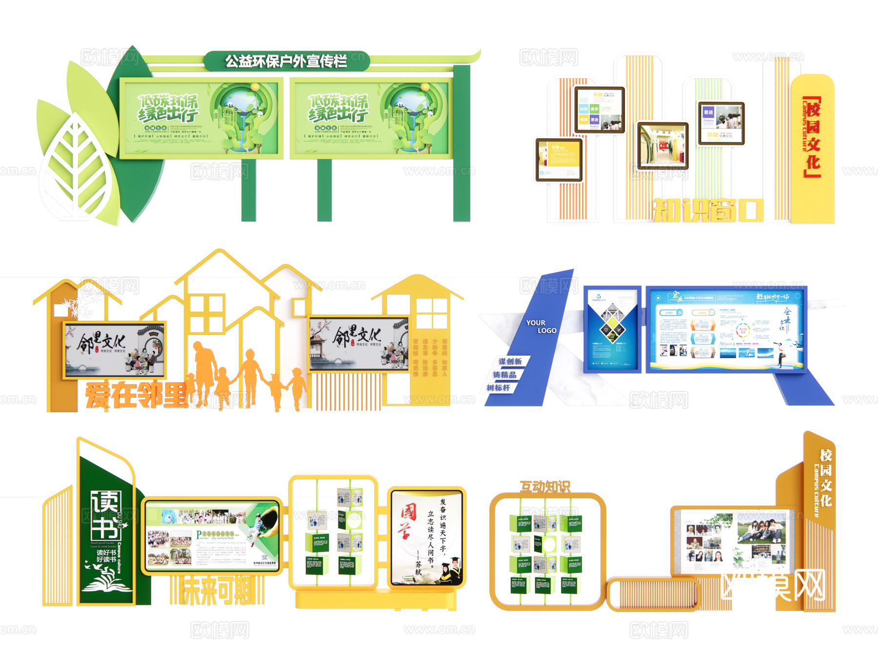 现代宣传栏su模型