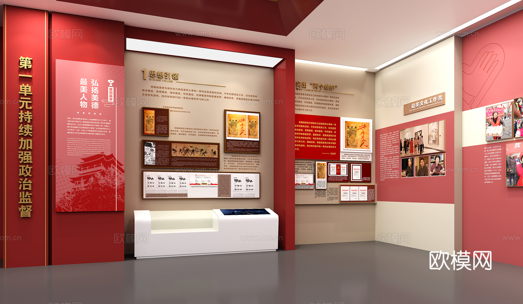 党建展厅荣誉室党建文化墙3d模型