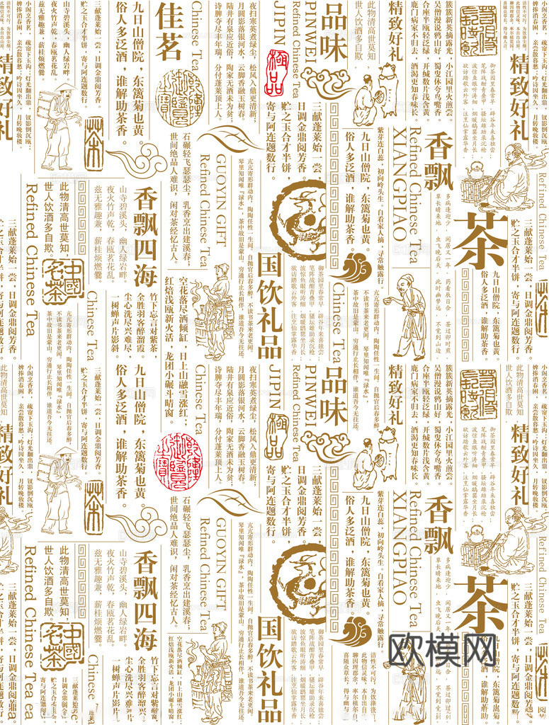 茶文化贴图 茶艺 茶字画下载