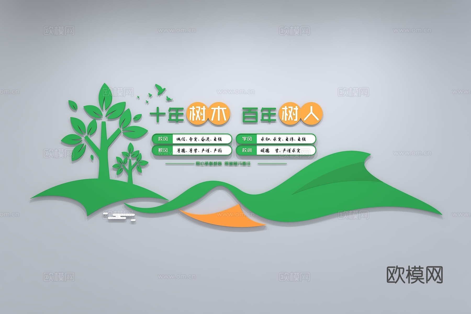 现代校园文化墙 教师准则 校风 校训 教育文化 展示墙 标语3d模型