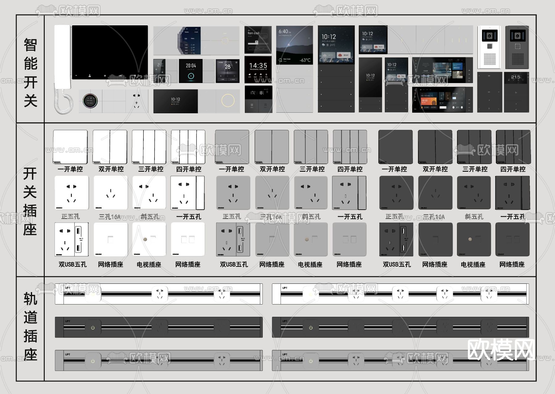 开关插座 智能开关su模型