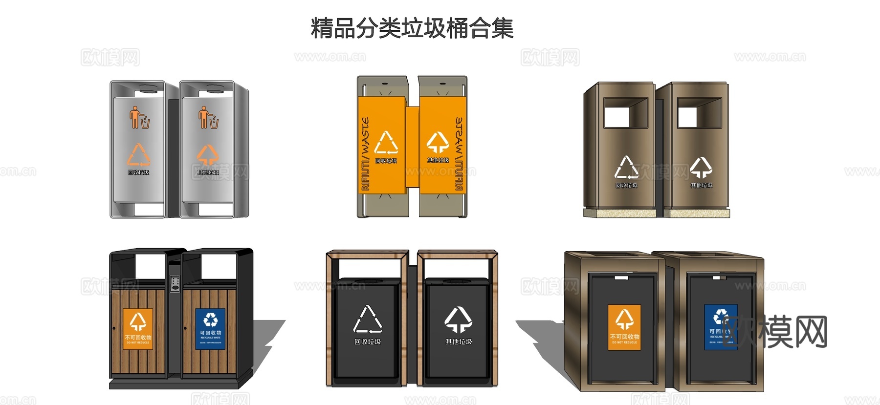 现代分类垃圾桶 地产公园用垃圾桶su模型