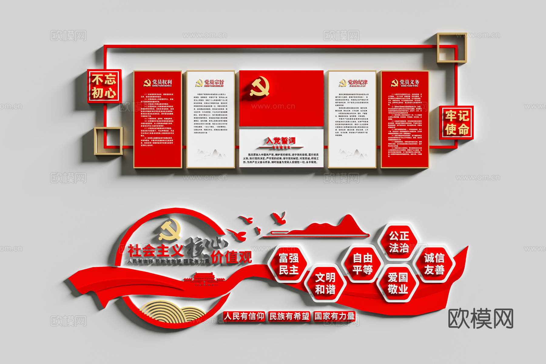 党建文化墙3d模型