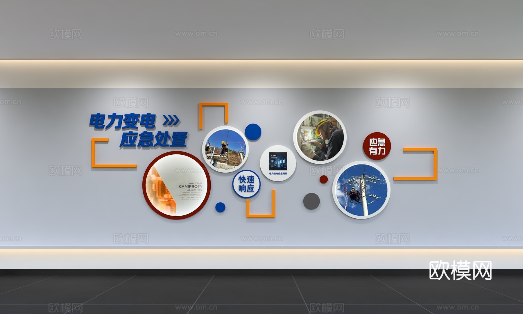 现代国家电网 展示墙 国家电网 文化墙 电力展示墙3d模型