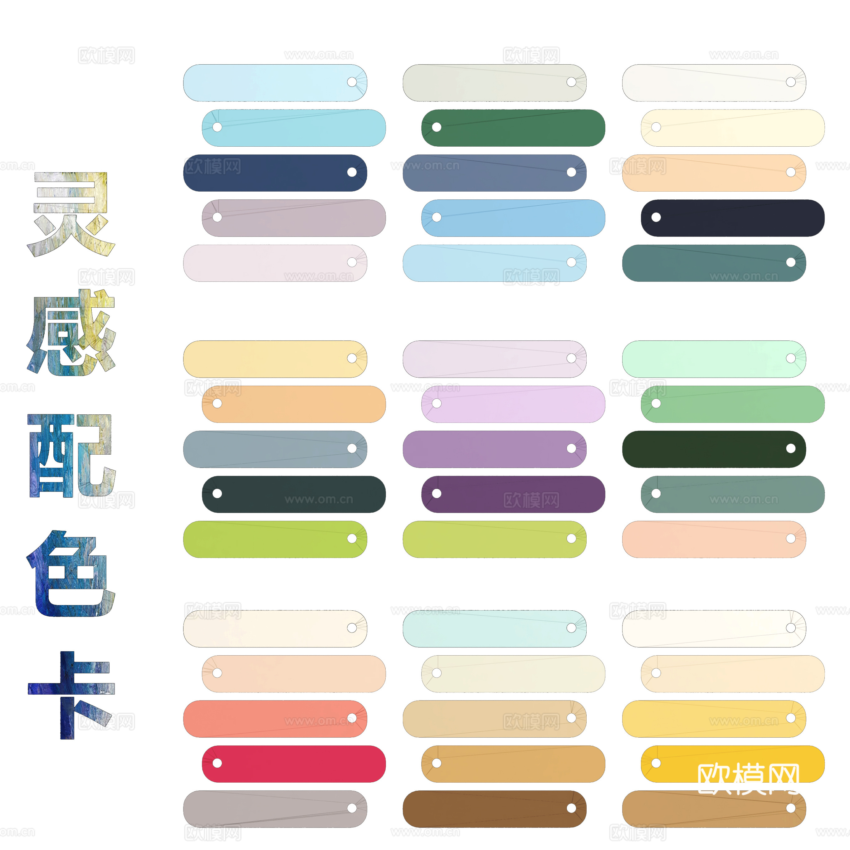 现代配色卡 调色板su模型