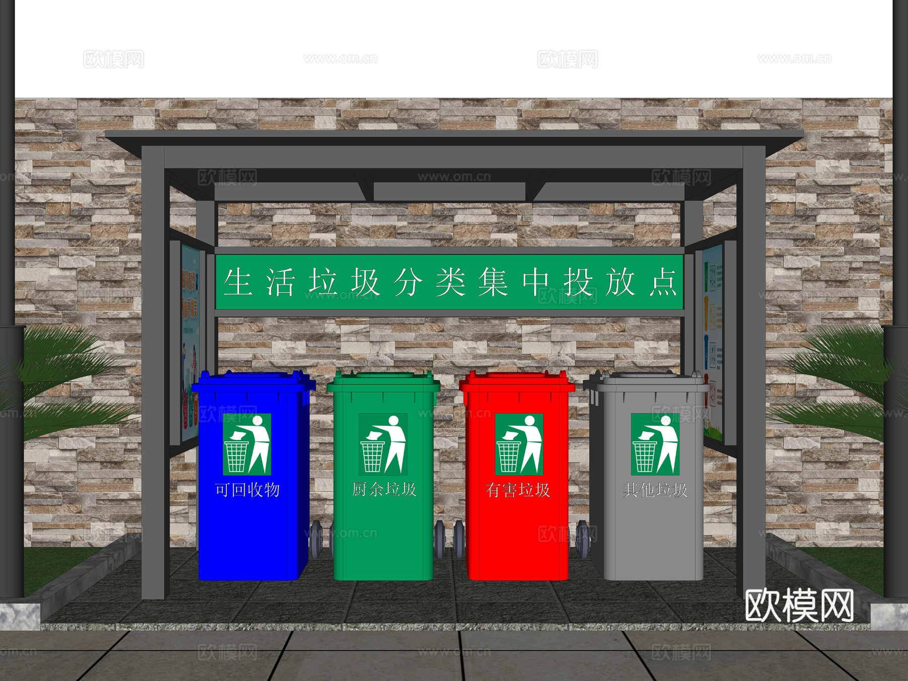 现代垃圾回收站 生活垃圾分类收集点 垃圾站 垃圾分类站su模型