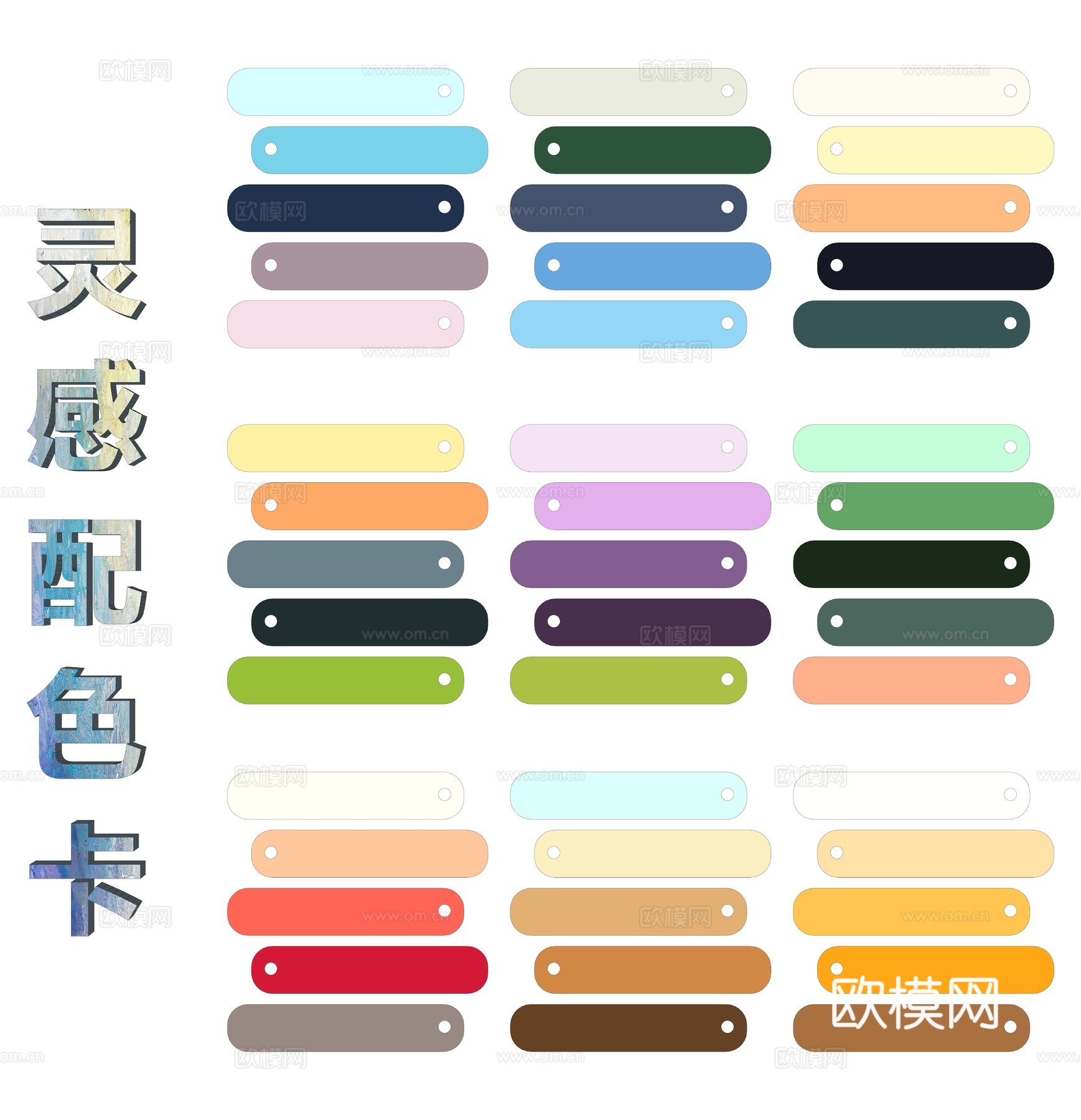 现代配色卡 调色板su模型