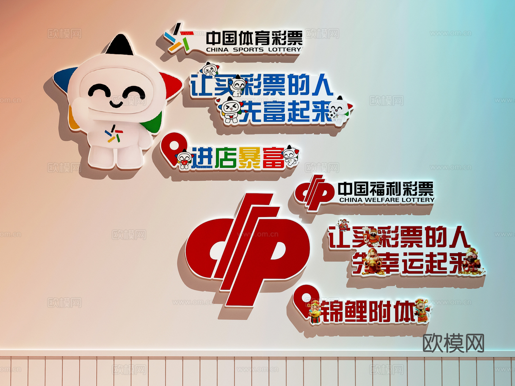 现代文化墙 福利彩票文化墙 体育彩票文化墙 彩票打卡文化墙su模型