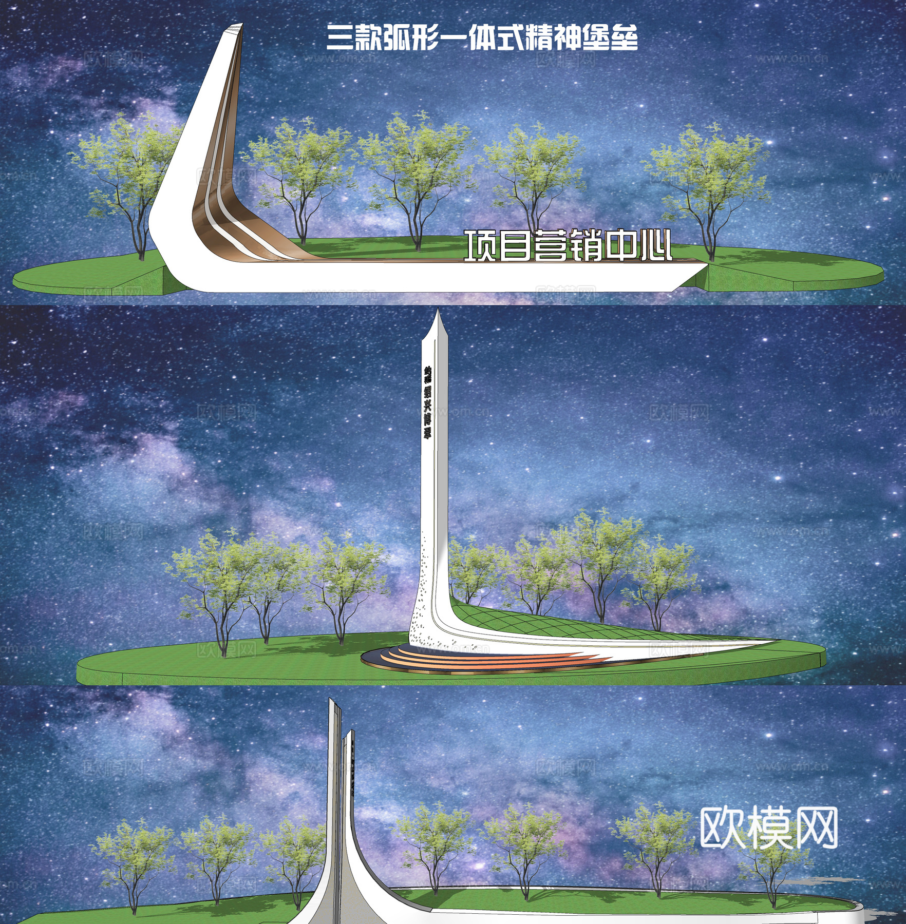 现代异形商业精神堡垒 导视牌 指示牌 标识标牌su模型