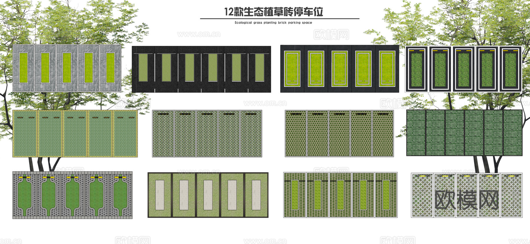 现代生态植草砖停车场 停车位 展示区 住宅景观su模型