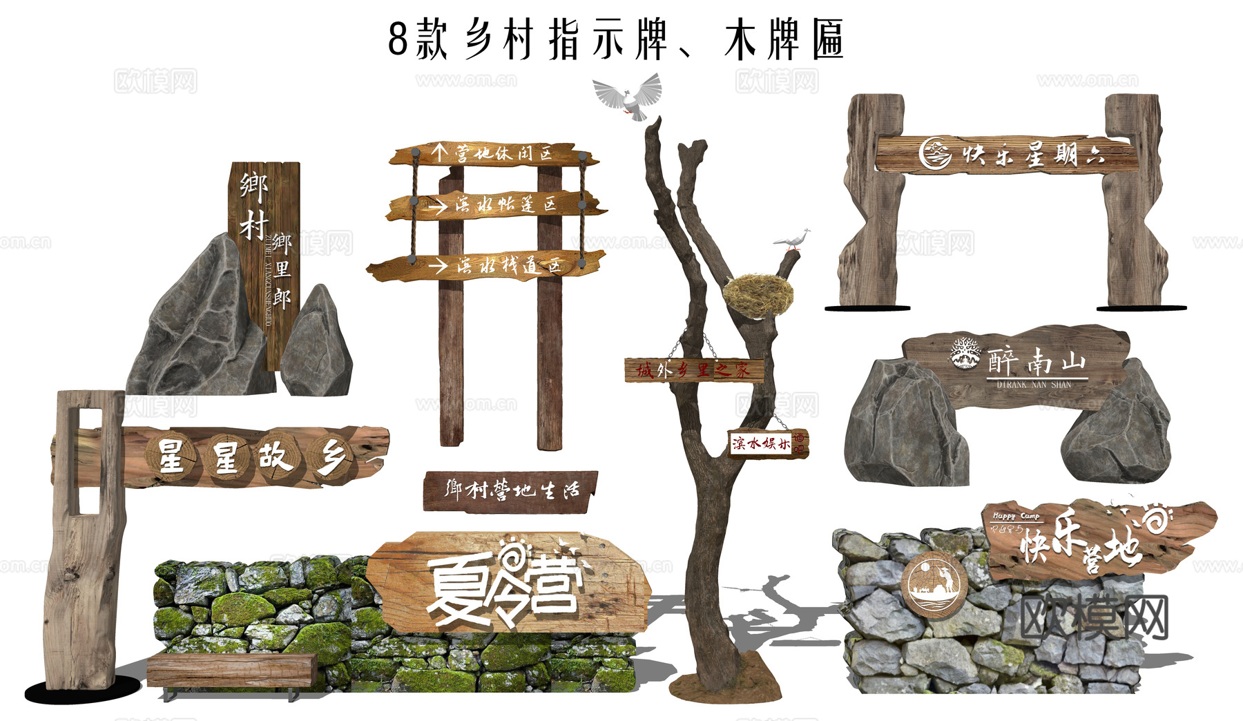 现代指示牌 木质标识牌 实木牌 木牌匾 乡村指示牌 营地导视su模型
