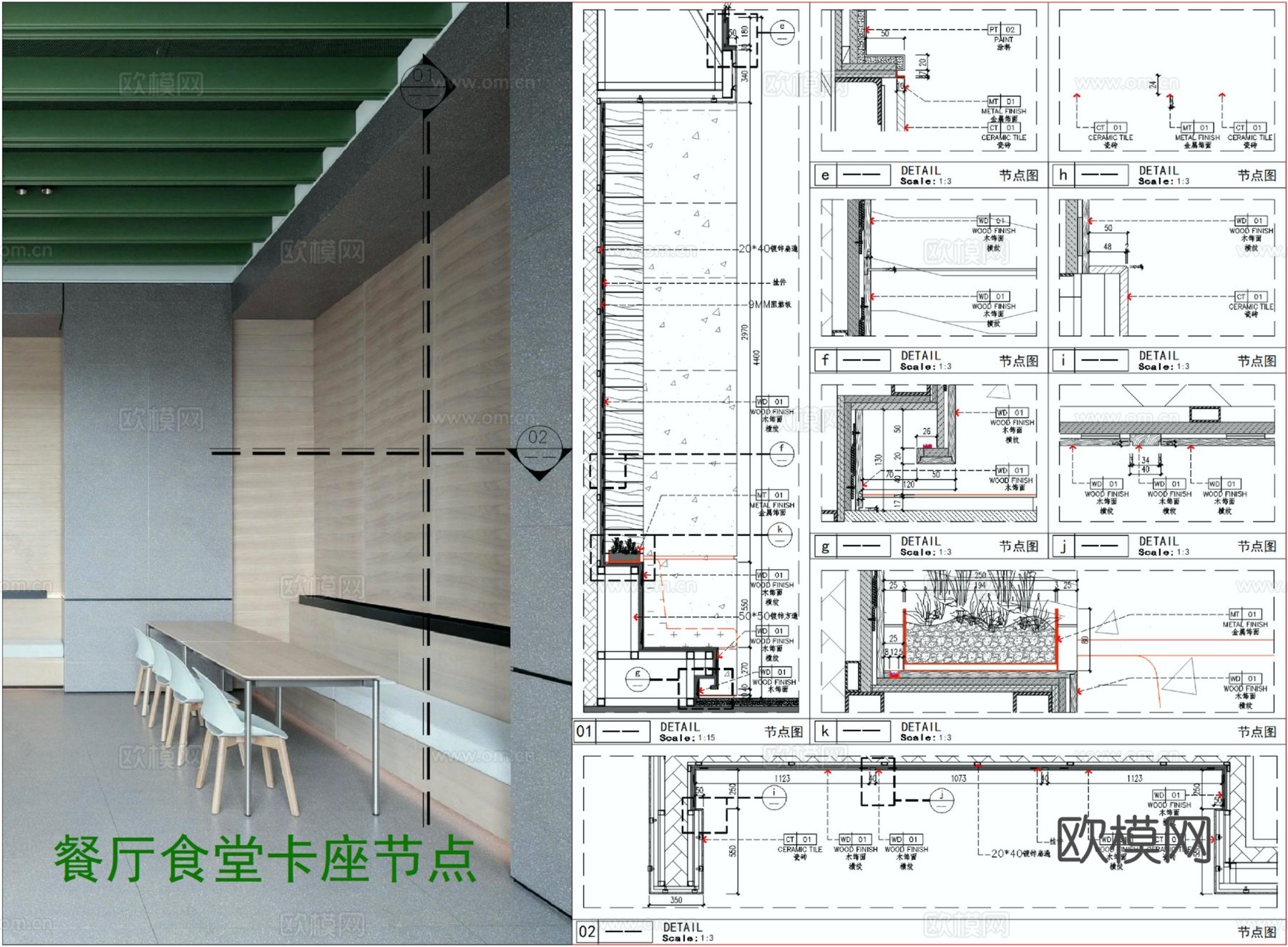 餐厅食堂卡座背景墙节点cad施工图