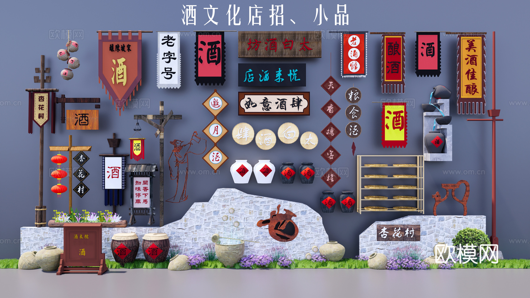 中式酒文化店招 酒馆招牌幌子 农具景观小品 酒桶 民俗标识牌su模型