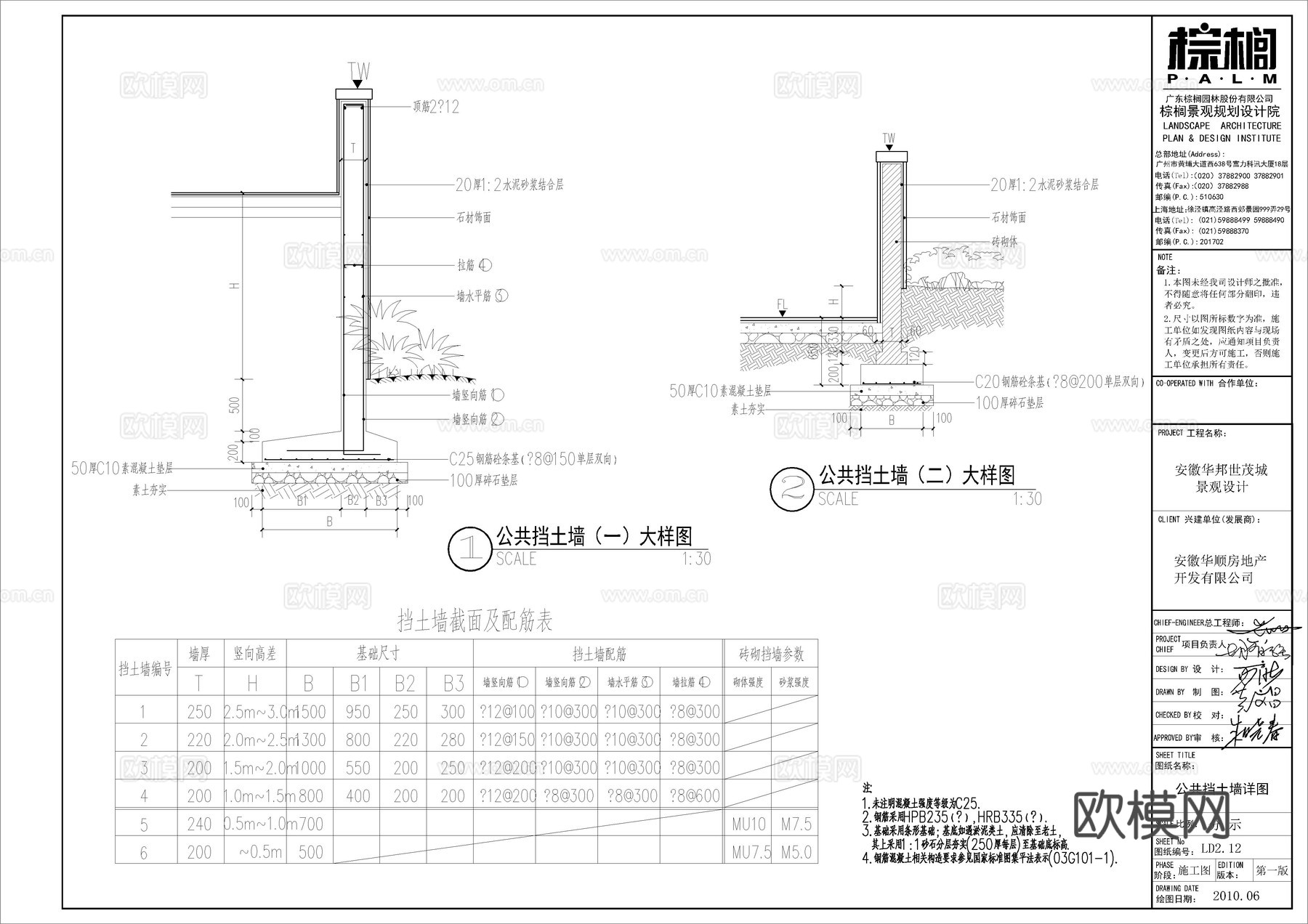 挡土墙施工图 结构配筋cad施工图