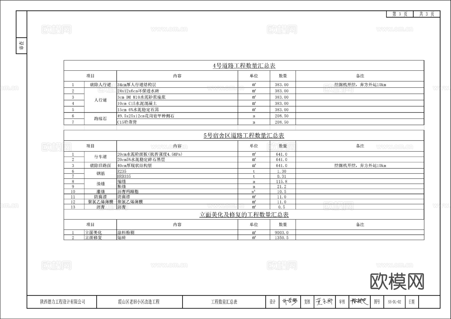老旧小区微改造 景观园建 地面改造 沥青地面cad施工图