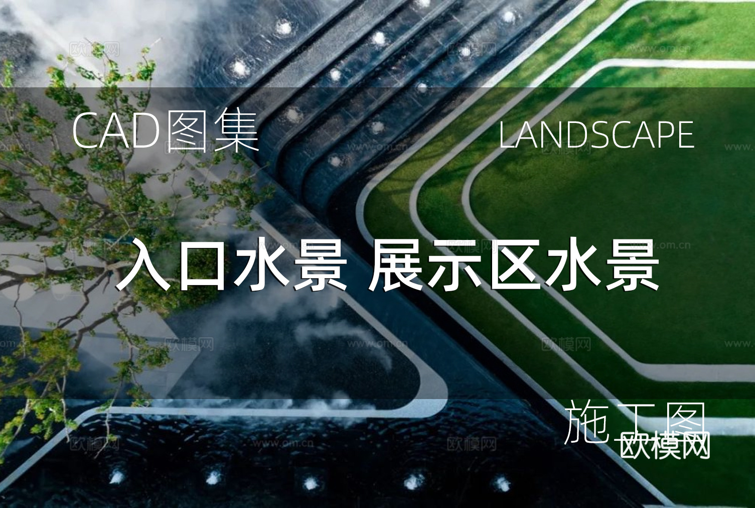 入口水景 展示区水景cad施工图