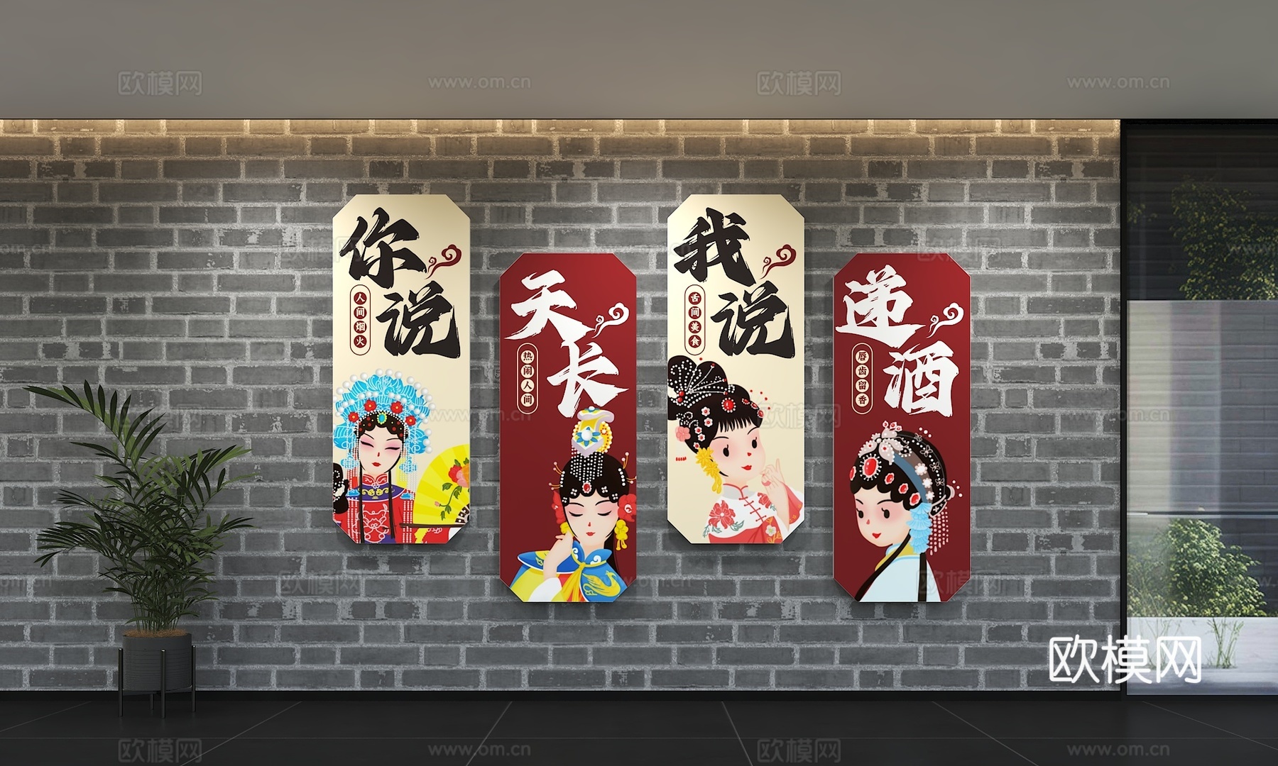 戏曲文化墙 中式文化主题墙 戏曲文化 生旦净末丑 中国传统文3d模型