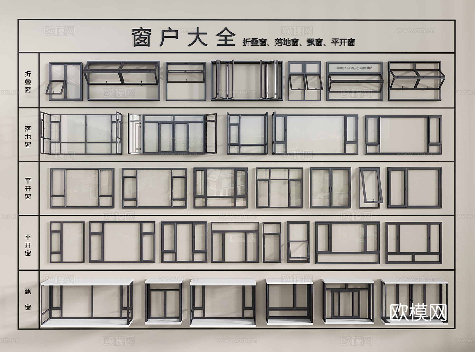 现代窗户 折叠窗 平开窗 落地窗 飘窗3d模型