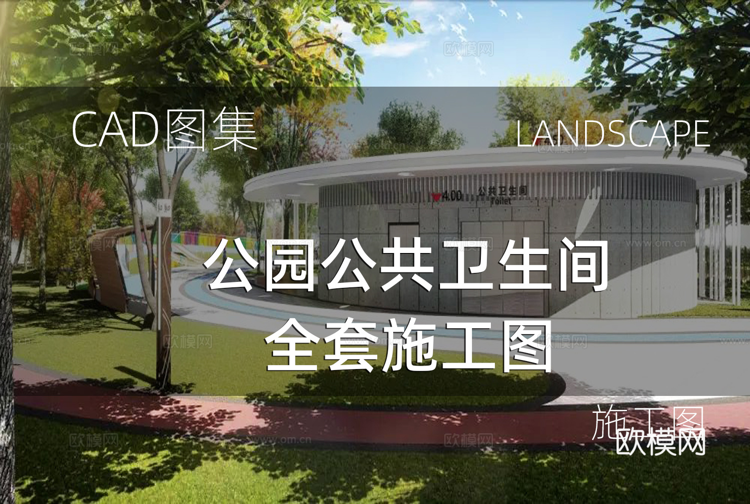 公园公共卫生间全套施工图cad施工图
