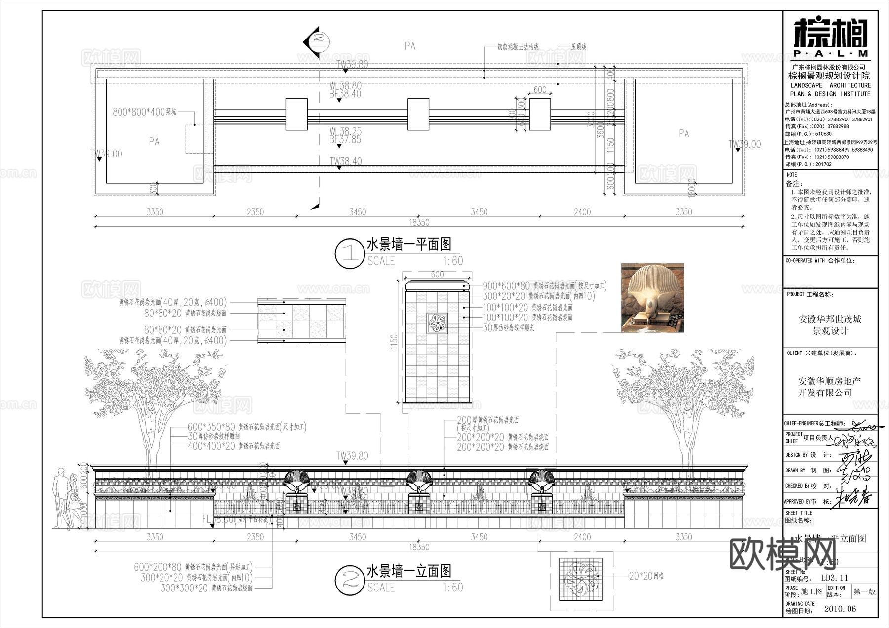 特色景观墙 喷水 流水 剖面图 结构图cad施工图
