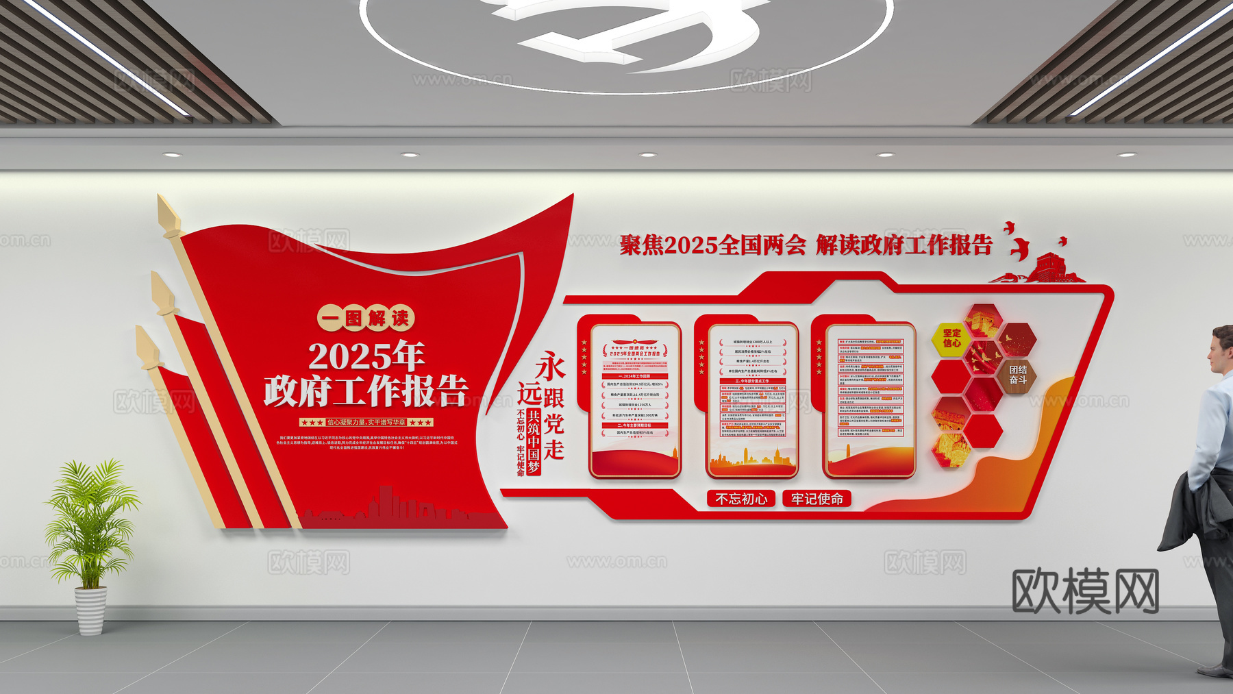 党建文化墙3d模型