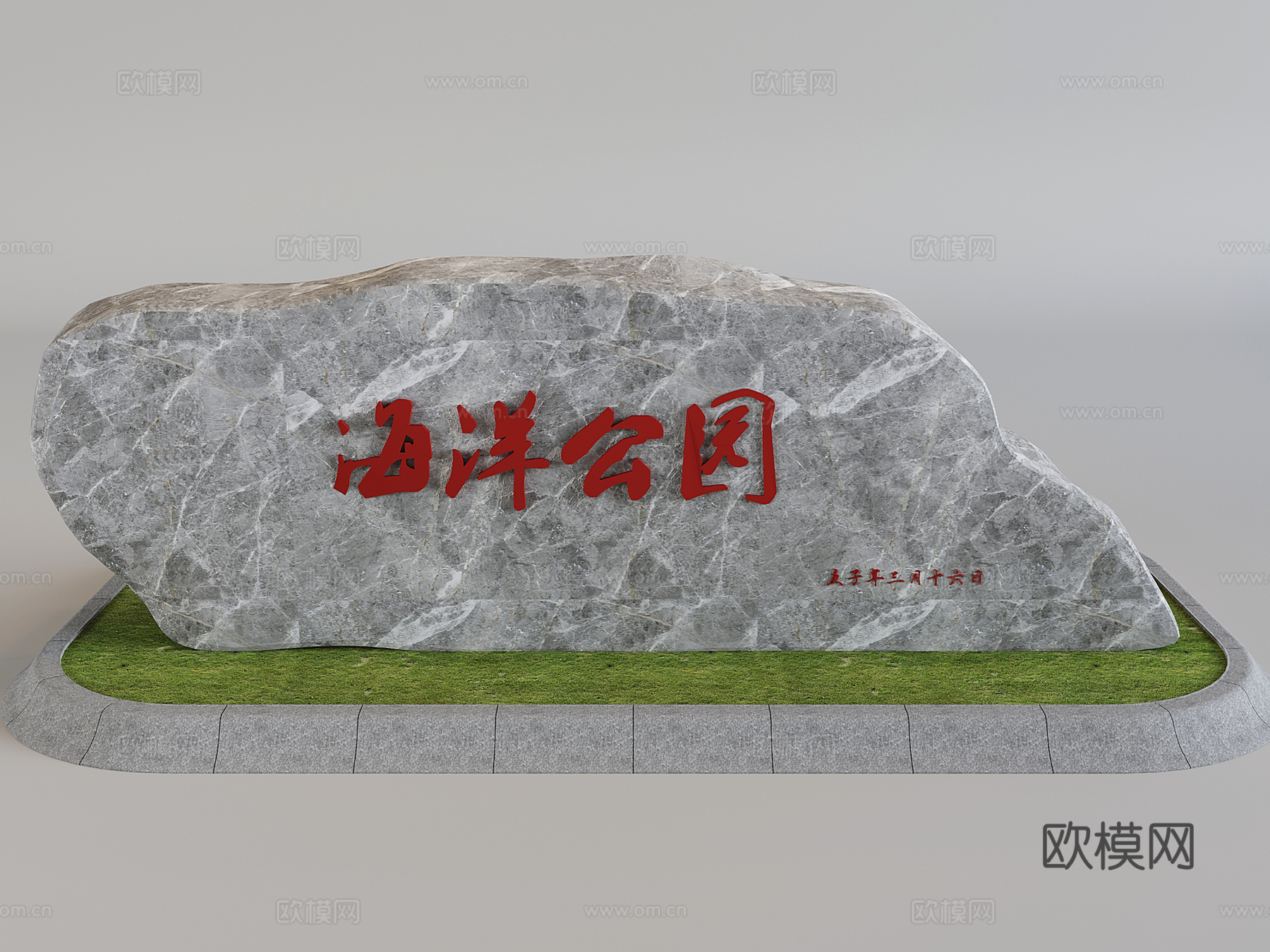 刻字景观石风景石 庭院园林公园鹅卵石su模型