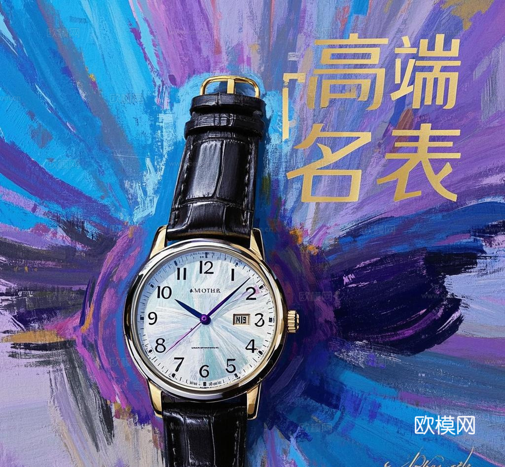 手表宣传海报