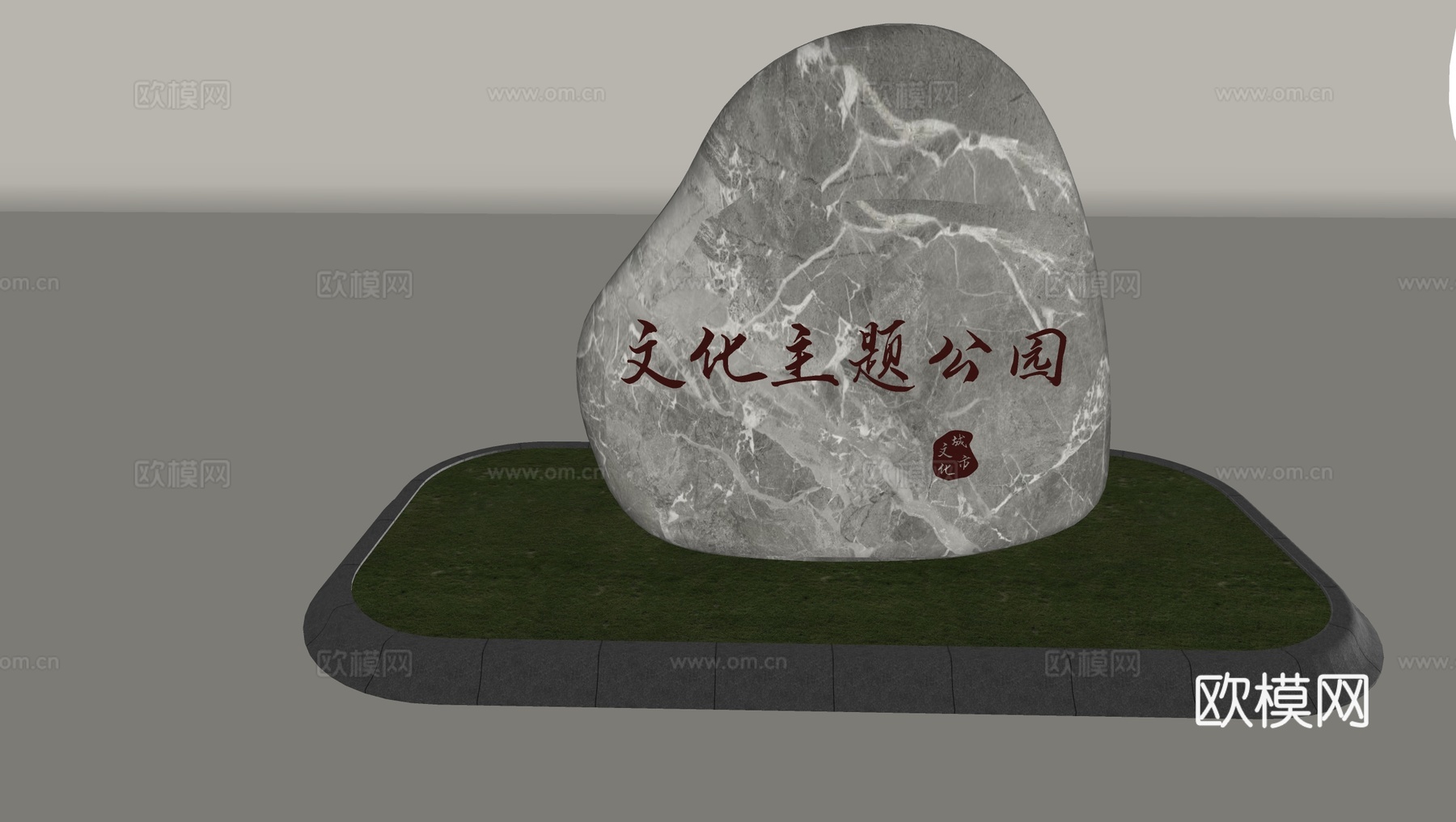 刻字景观石风景石 庭院园林公园鹅卵石su模型