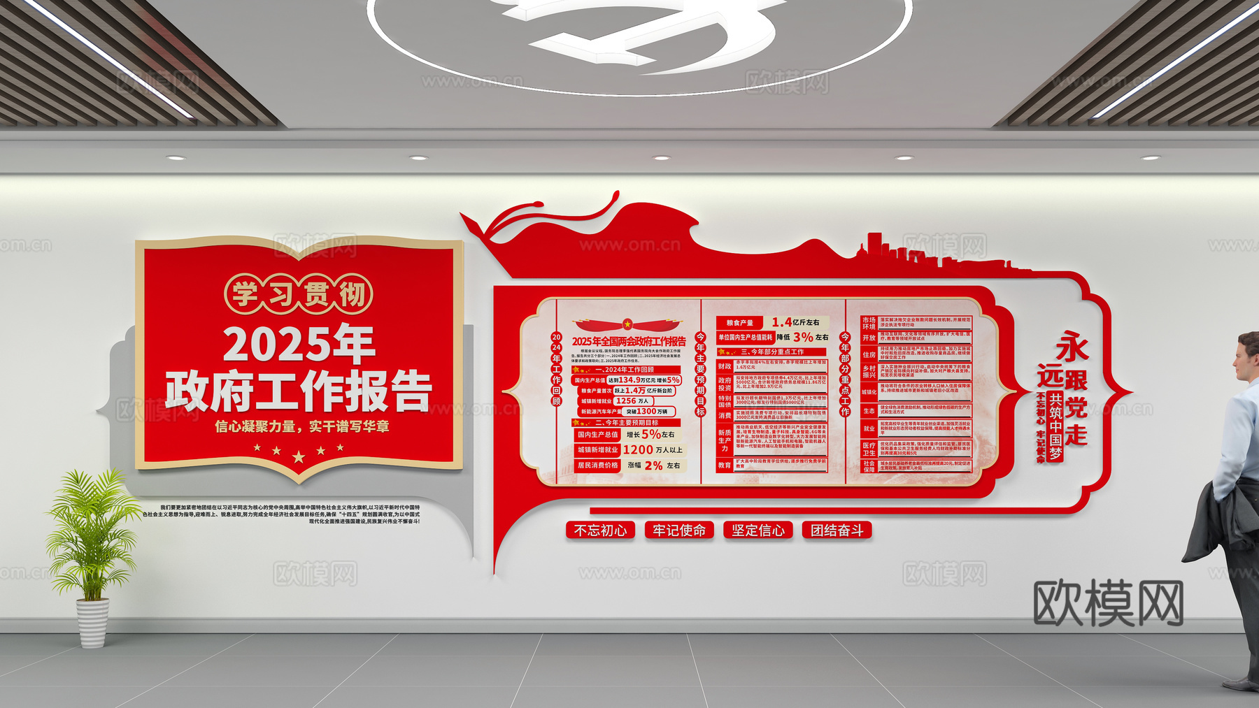 党建文化墙3d模型