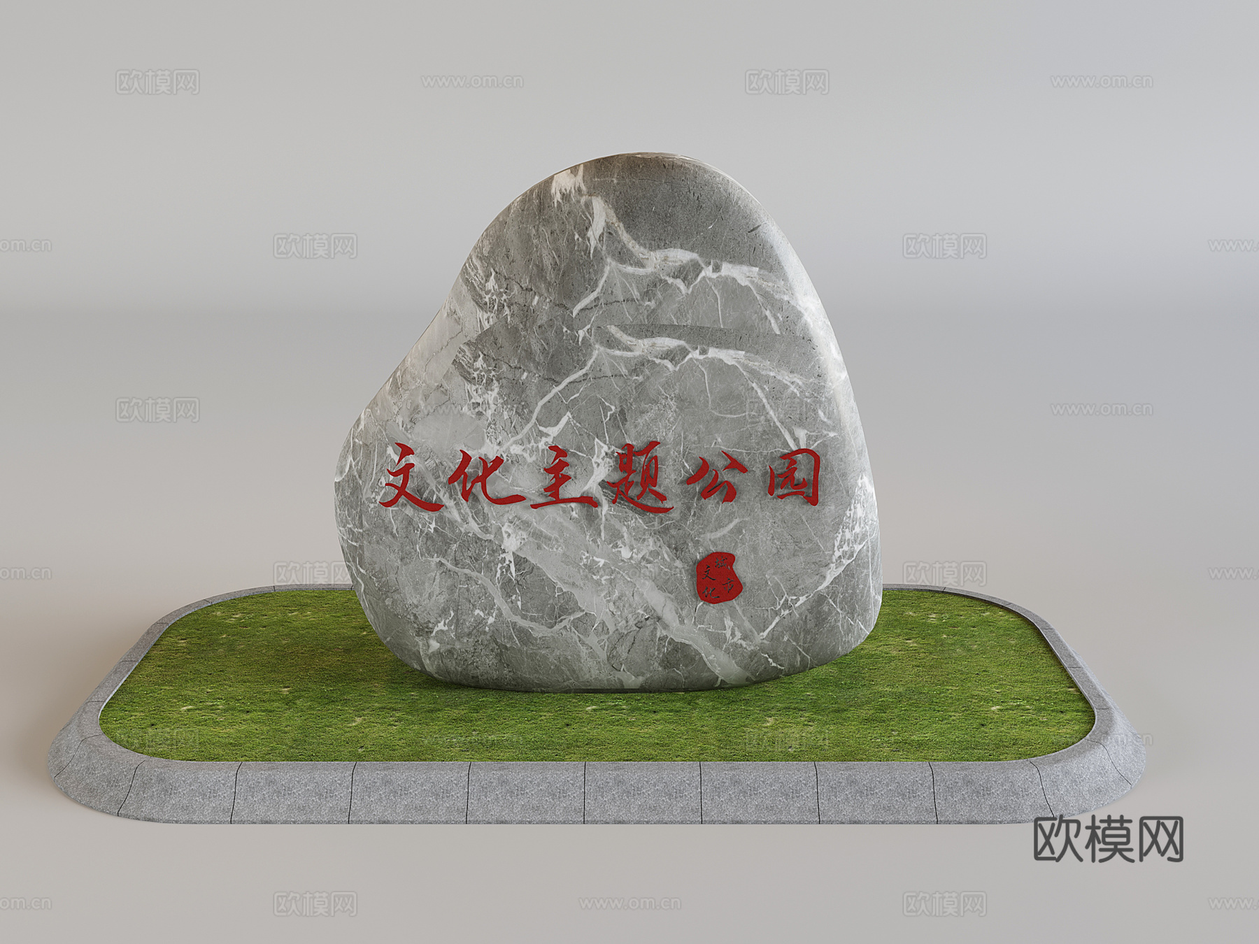 刻字景观石风景石 庭院园林公园鹅卵石su模型