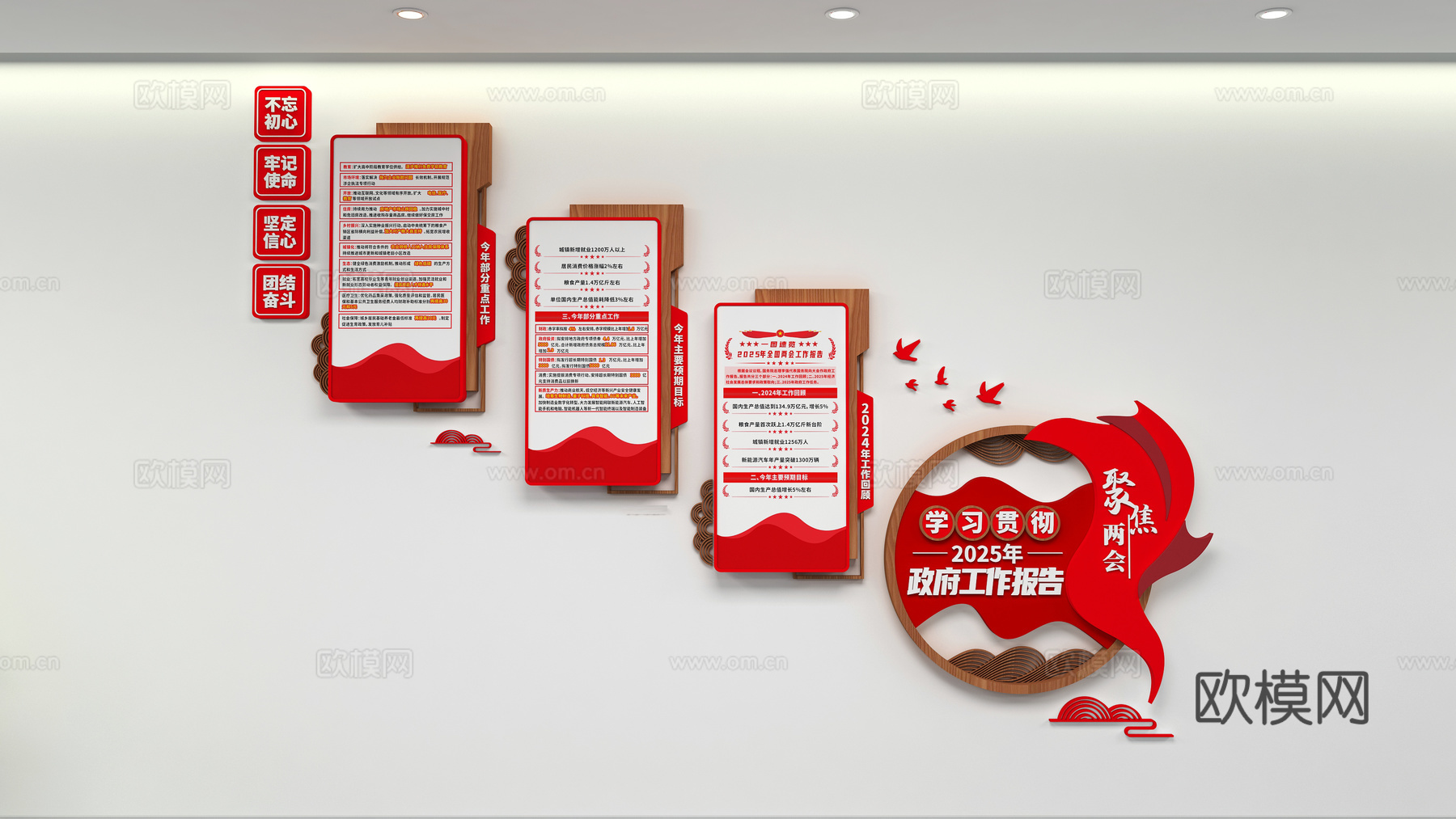 党建文化墙3d模型