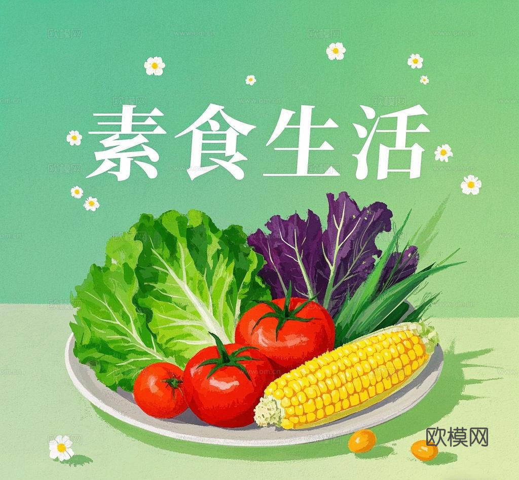 有机素食宣传海报