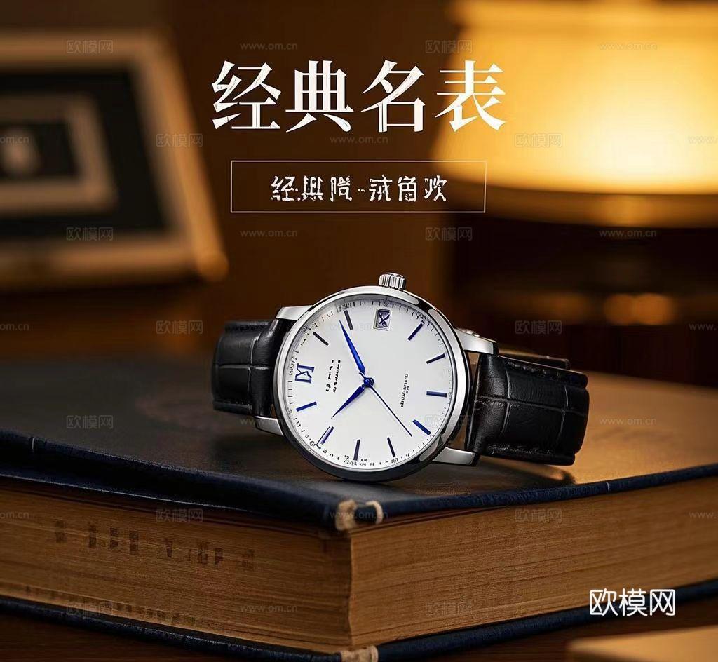 手表宣传海报