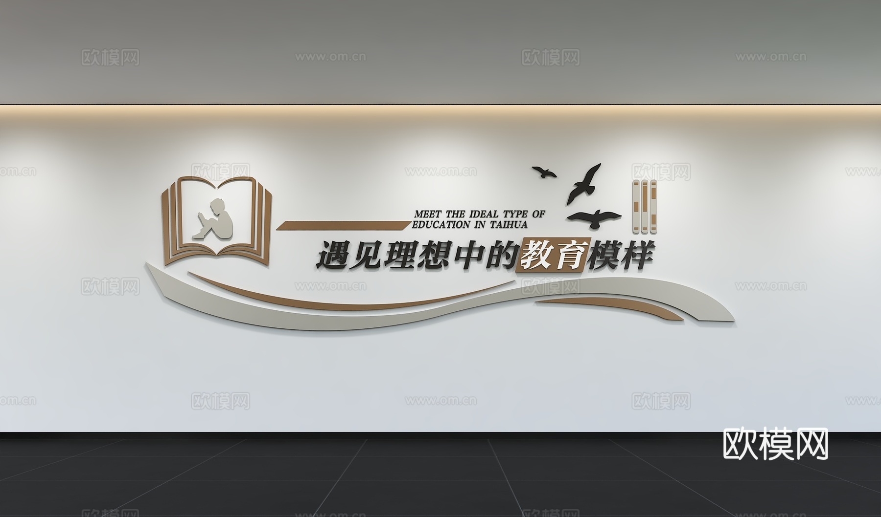现代校园文化墙 教师准则 校风 校训 教育文化 展示墙 标语3d模型