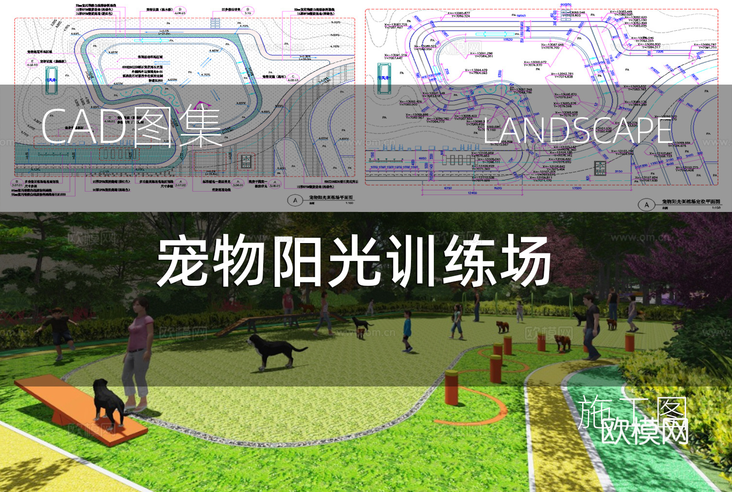 宠物阳光训练场 宠物阳光草坪cad施工图
