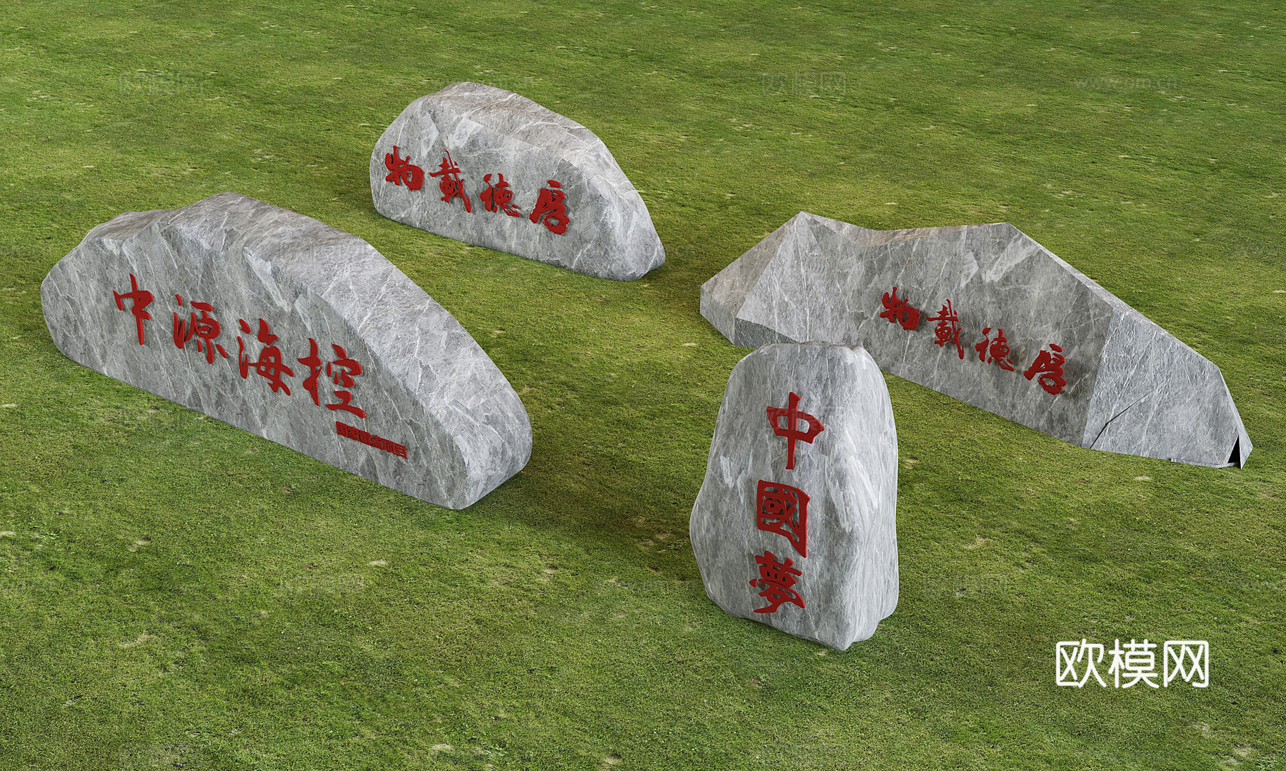 刻字风景石条石 公园景观鹅卵石 文化宣扬石草坪su模型