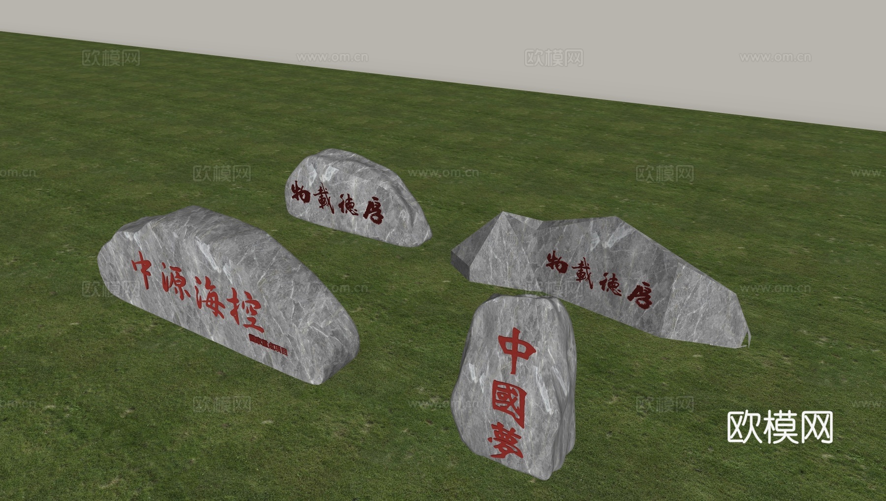 刻字风景石条石 公园景观鹅卵石 文化宣扬石草坪su模型