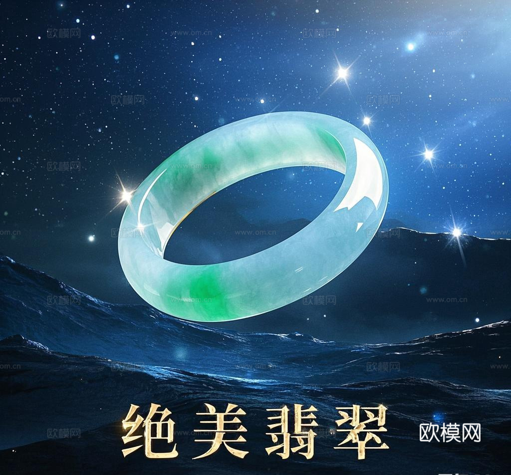 翡翠海报