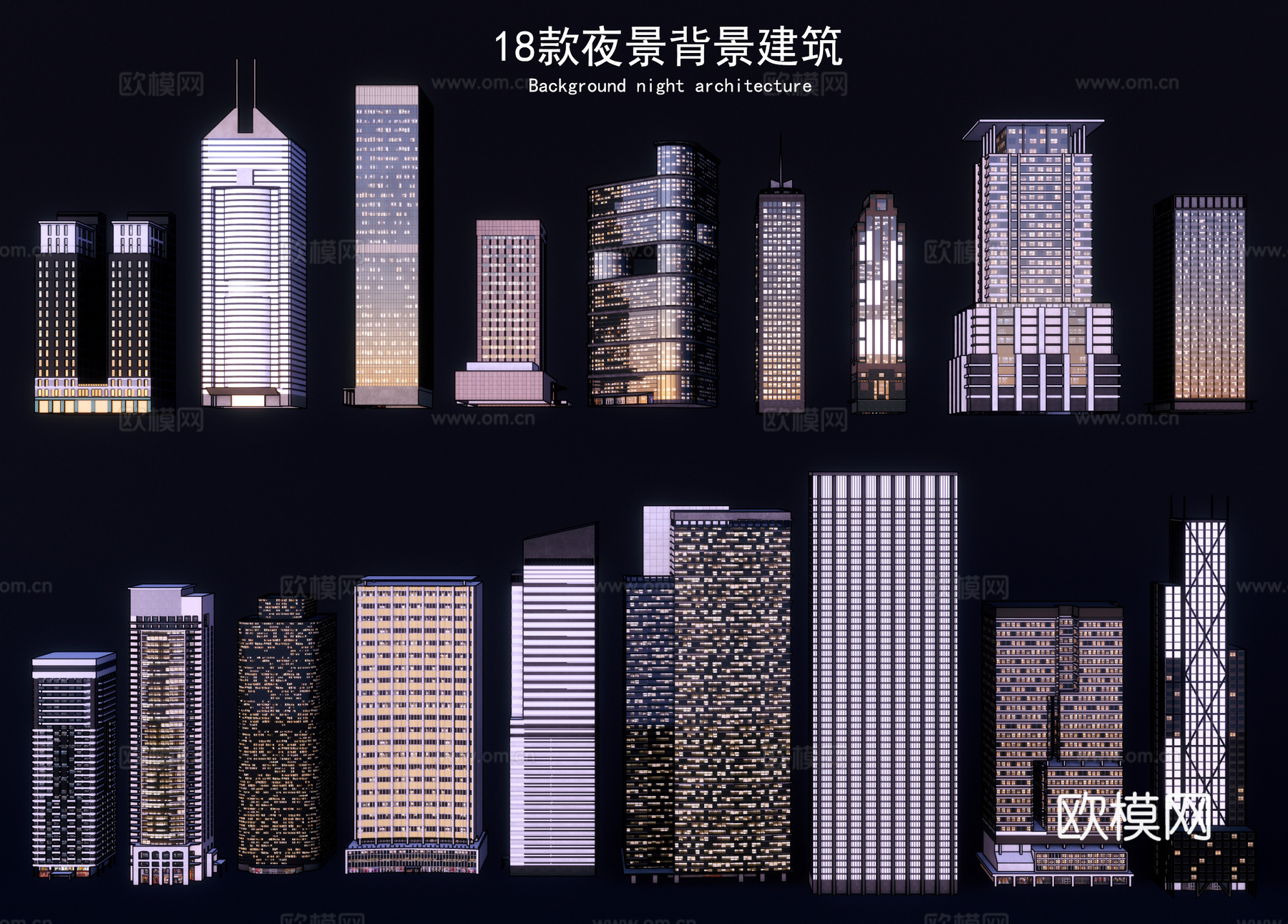 现代夜景建筑 背景建筑 城市建筑 远景夜景建筑 高楼大厦su模型