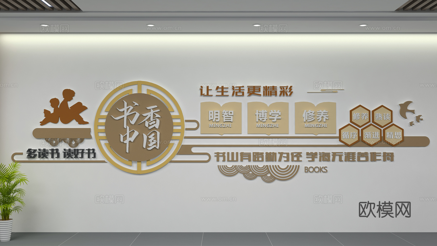 阅读文化墙3d模型