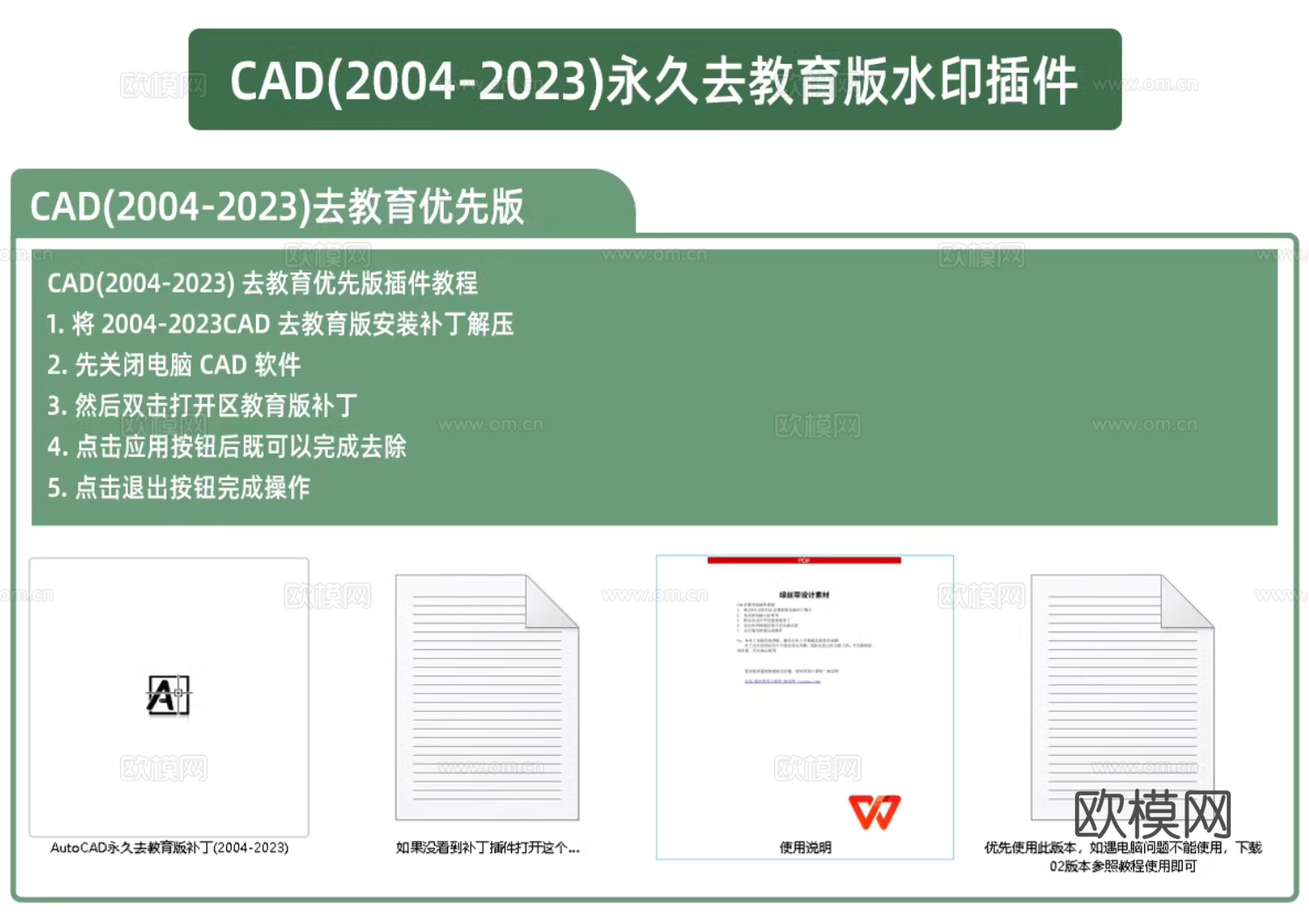 CAD去教育版水印插件软件附安装教程cad施工图