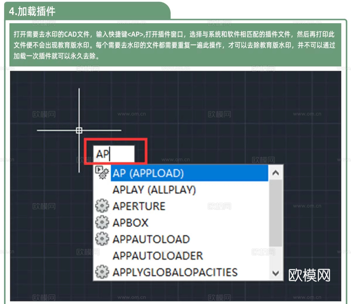 CAD去教育版水印插件软件附安装教程cad施工图