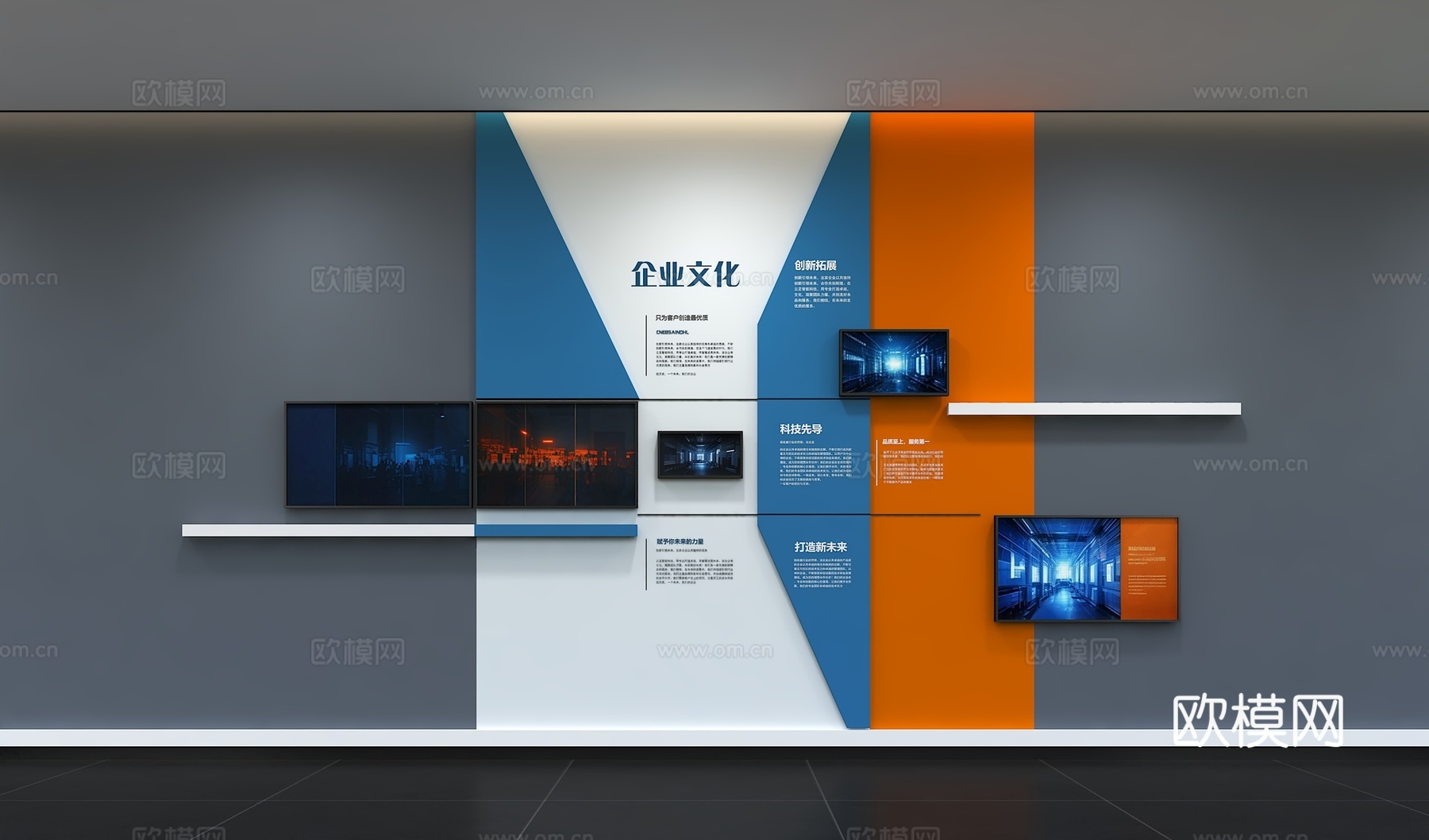 现代企业文化墙 办公背景墙 走廊 宣传栏 标语 口号 企业风3d模型下载