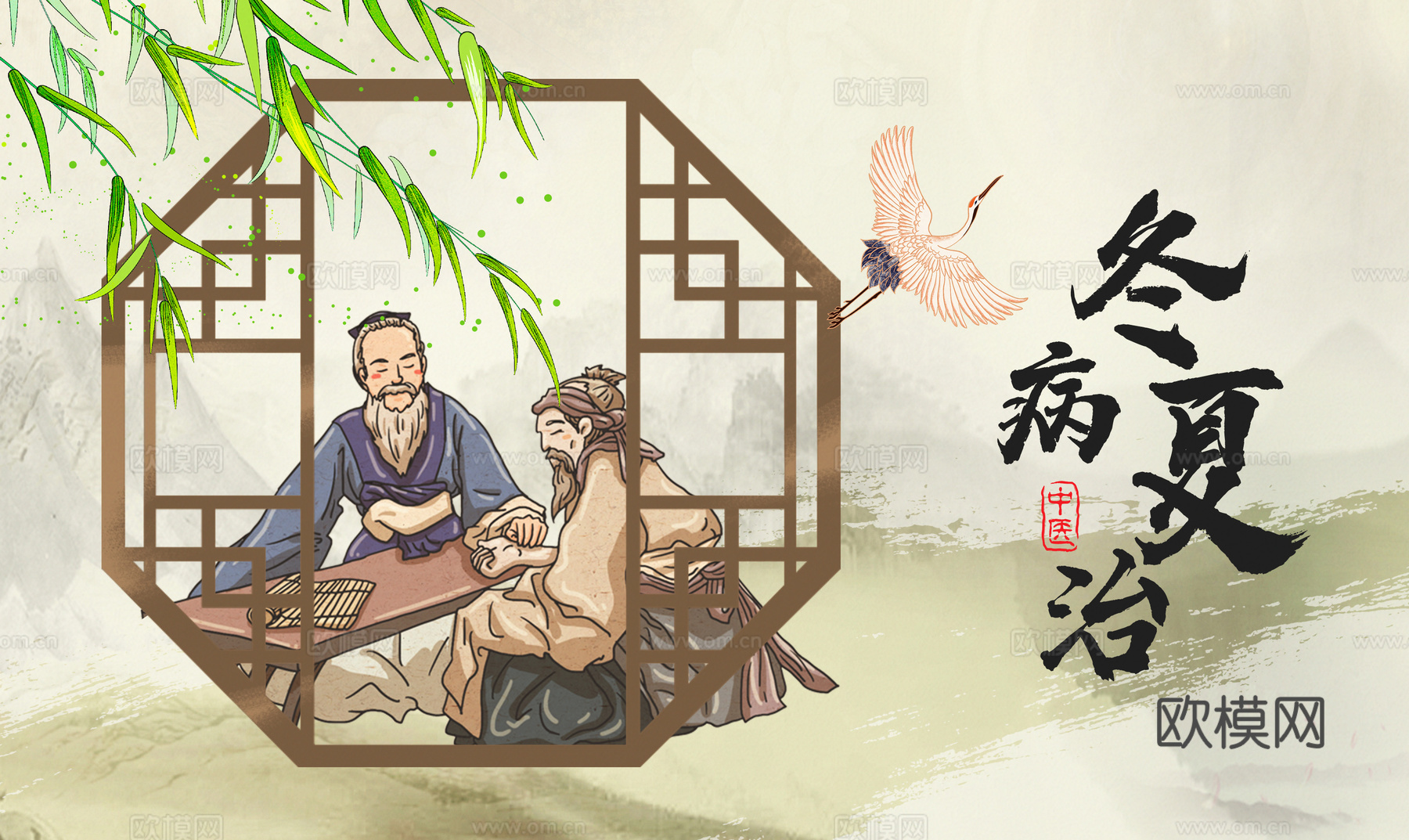 中医养生海报
