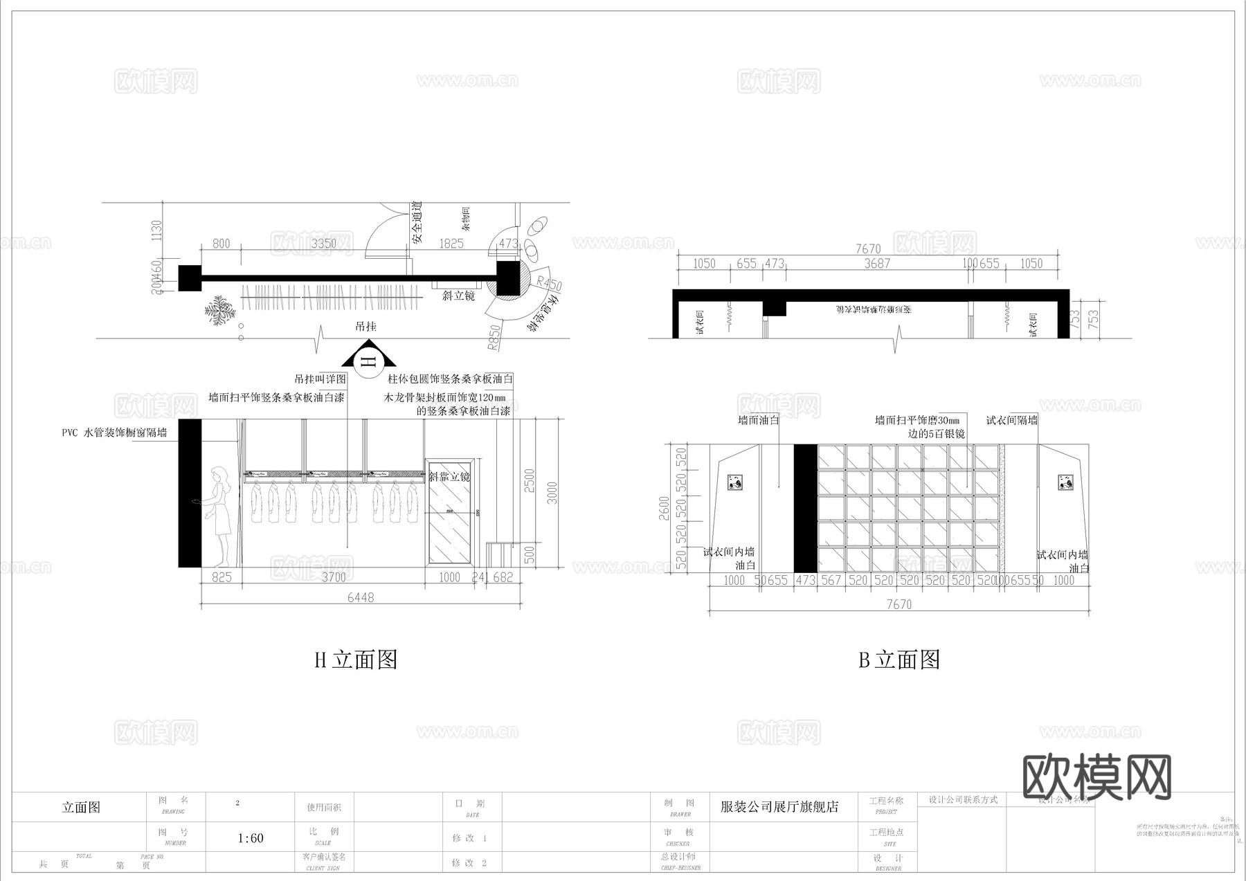 服装公司展厅旗舰店设计施工图cad施工图