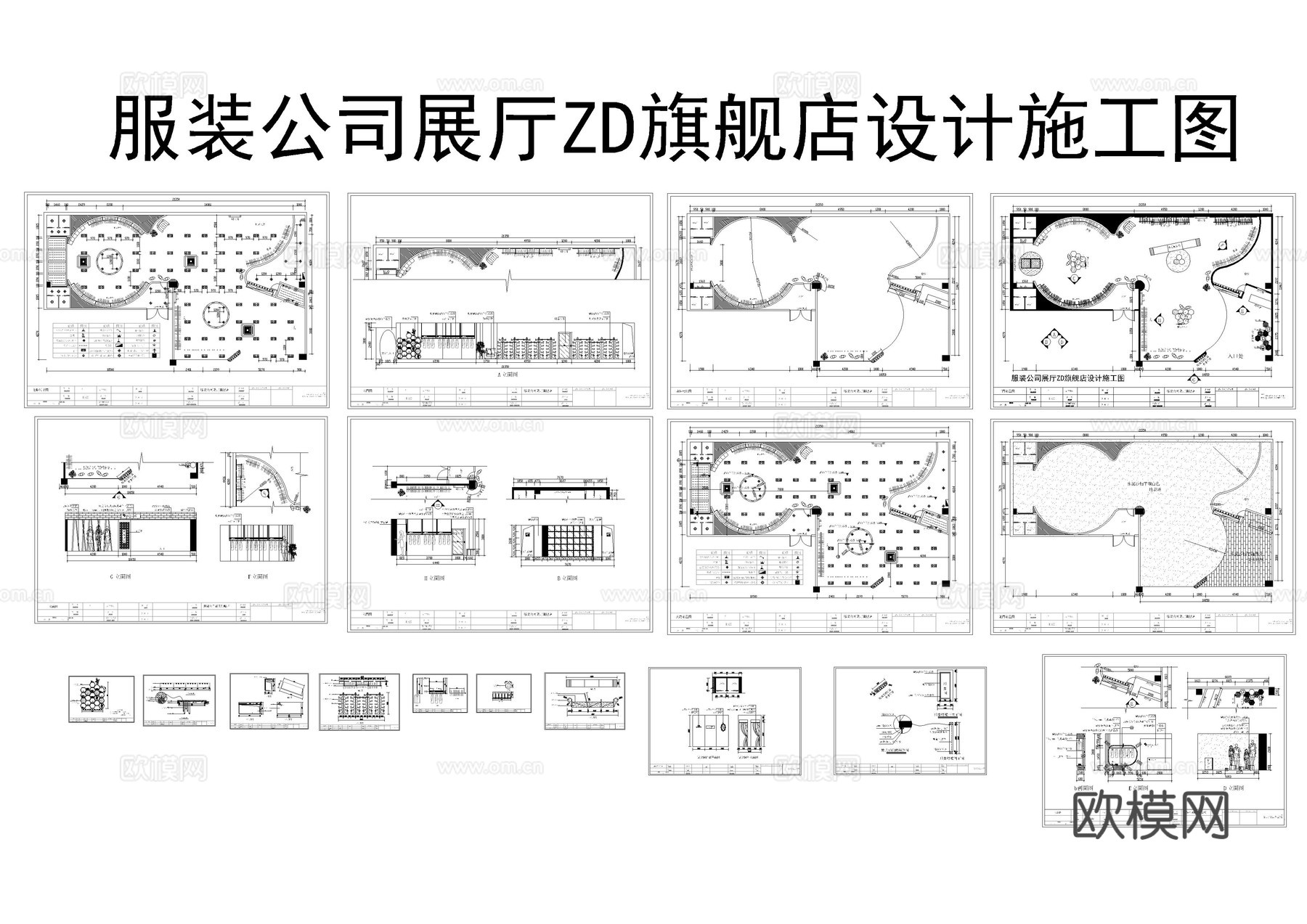 服装公司展厅旗舰店设计施工图cad施工图