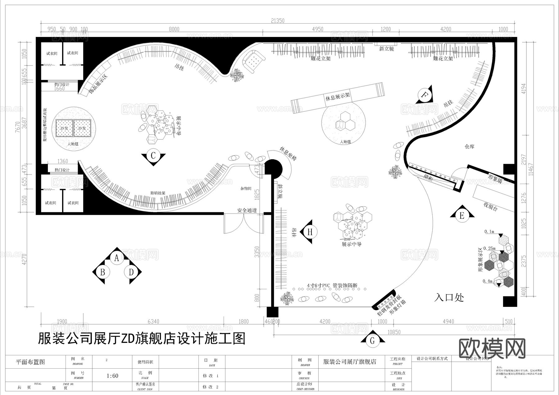 服装公司展厅旗舰店设计施工图cad施工图