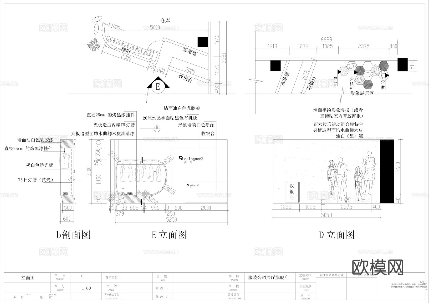 服装公司展厅旗舰店设计施工图cad施工图