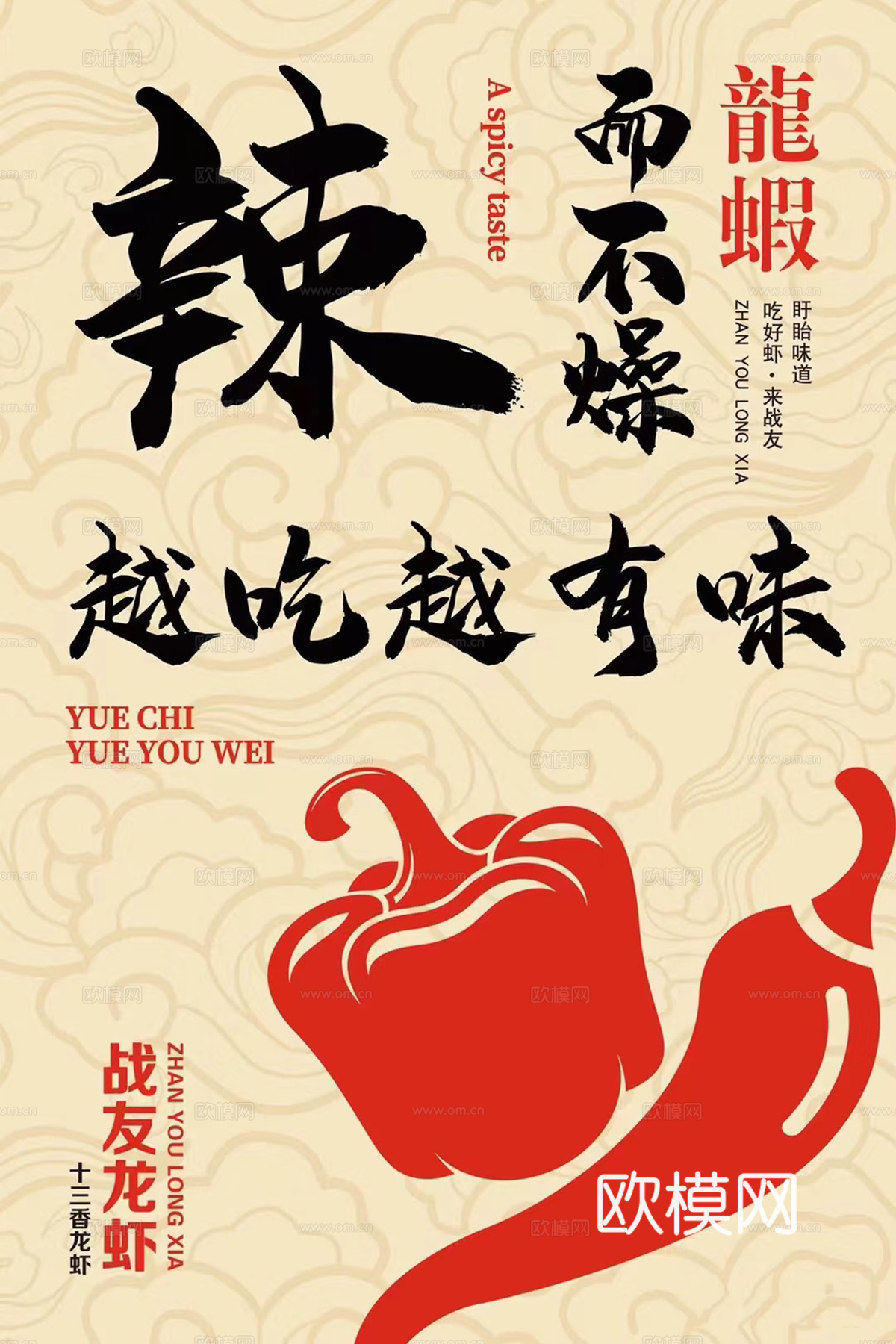国风龙虾海报