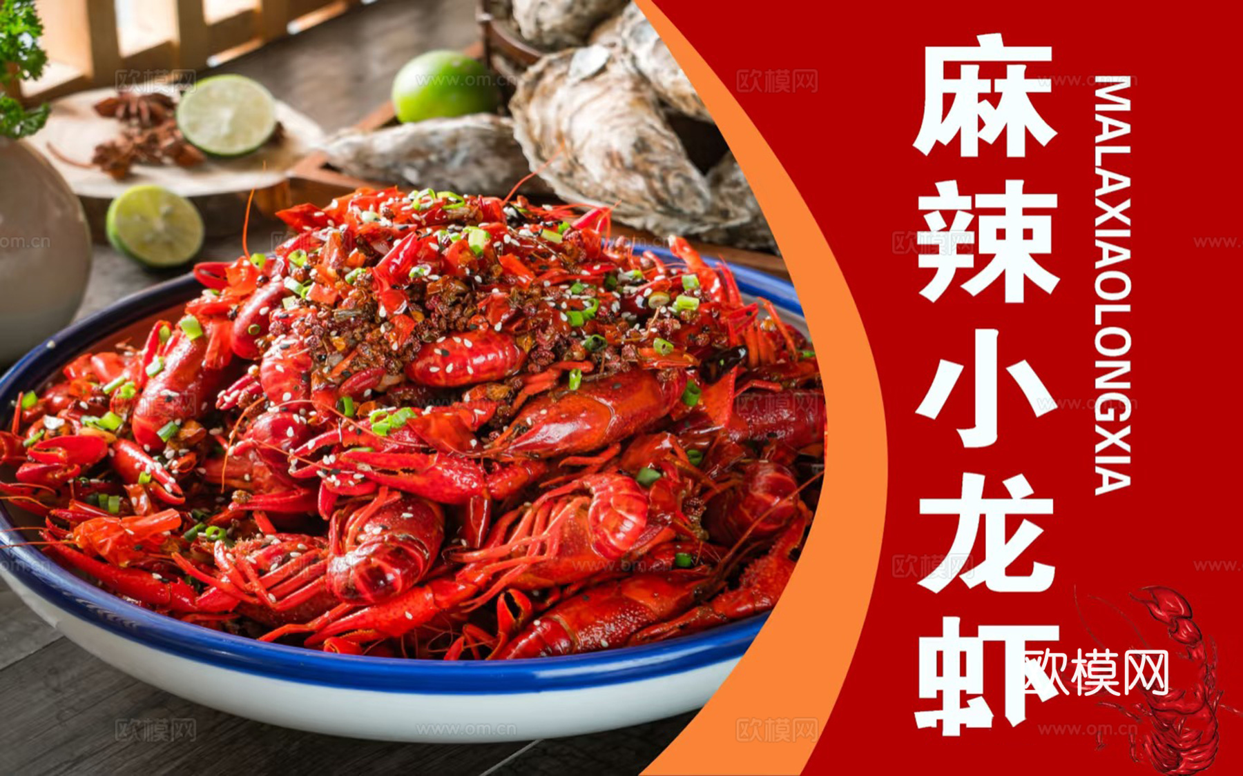 口味龙虾海报